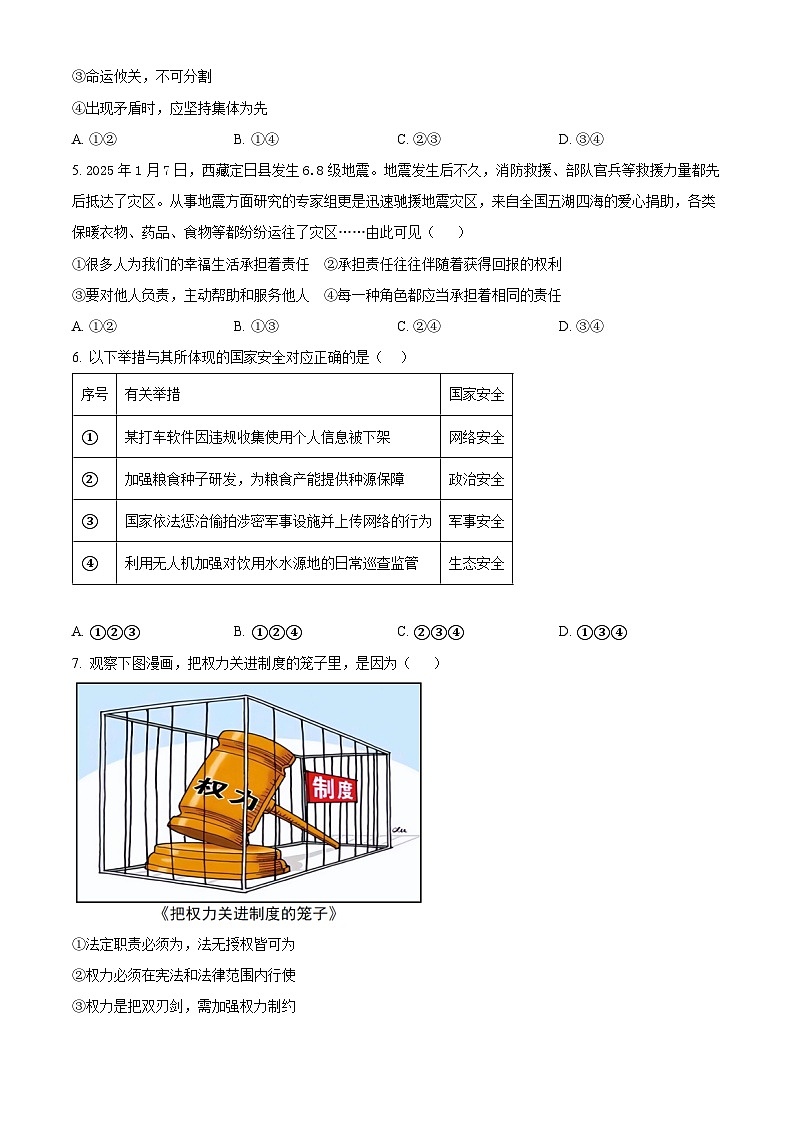 2025年安徽省六安市金安区中考一模道德与法治试题（原卷版+解析版）第2页