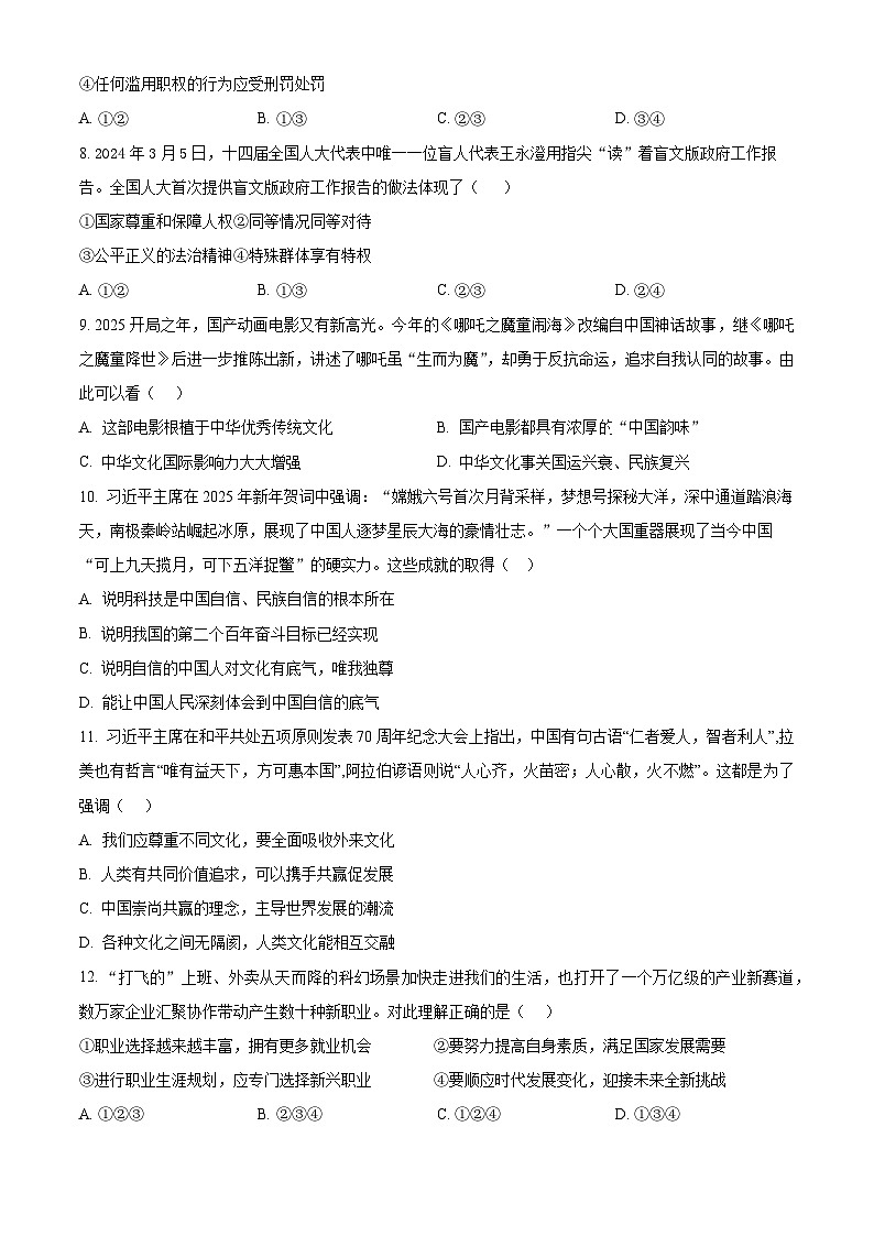 2025年安徽省六安市金安区中考一模道德与法治试题（原卷版+解析版）第3页