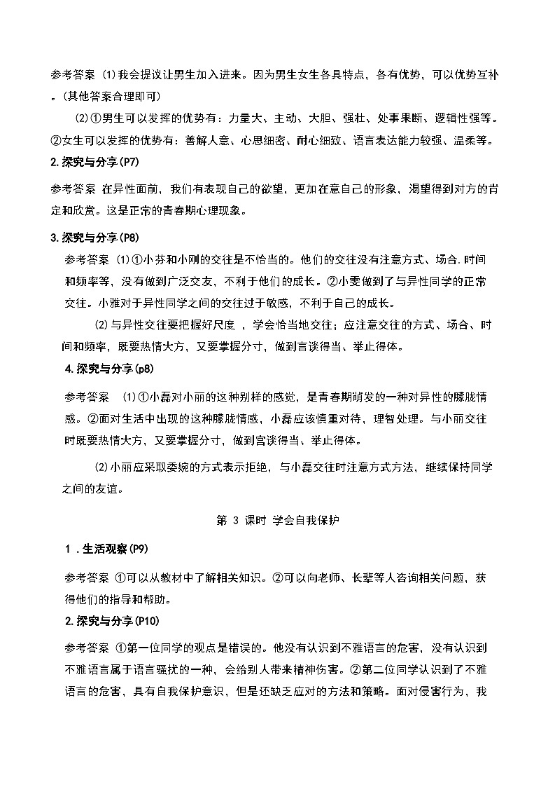 2025年春七年级下册新版教材道德与法治全册教材习题答案 学案第2页
