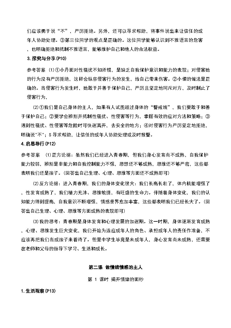 2025年春七年级下册新版教材道德与法治全册教材习题答案 学案第3页
