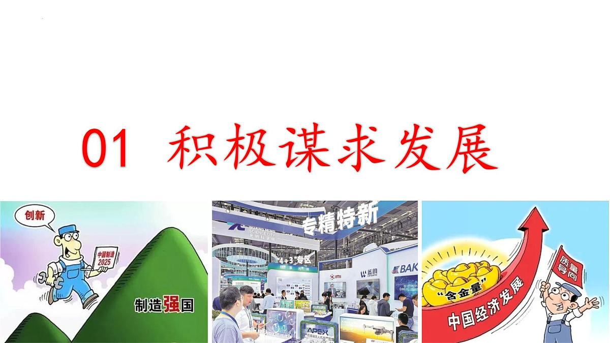 4.2 携手促发展 课件-2024-2025学年统编版道德与法治九年级下册第2页