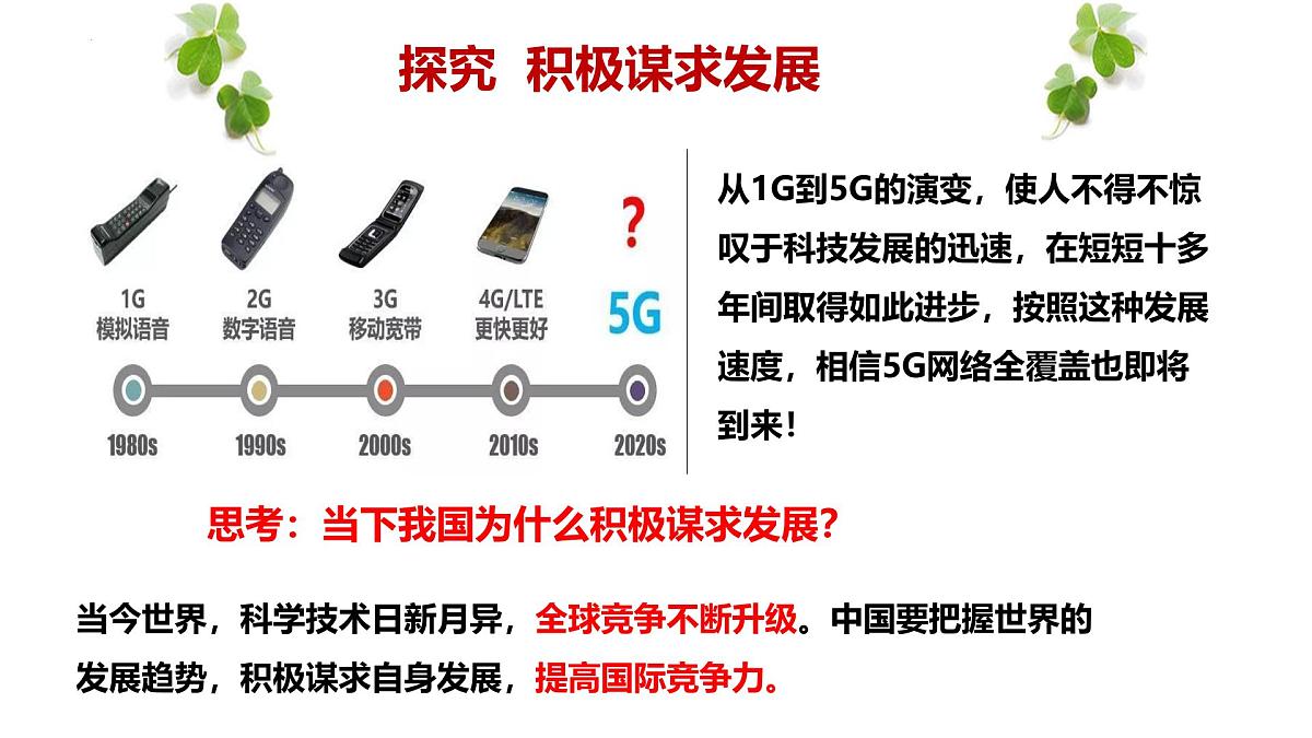 4.2 携手促发展 课件-2024-2025学年统编版道德与法治九年级下册第3页