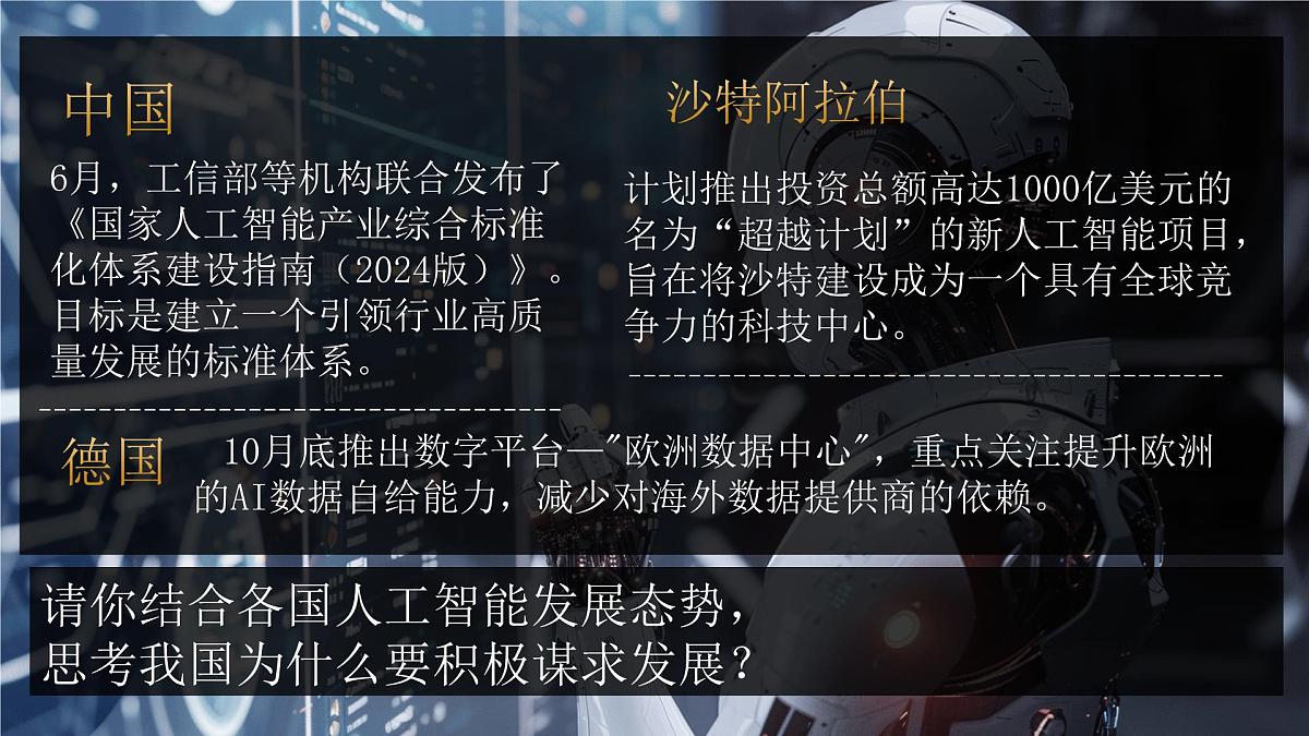 4.2 携手促发展 课件-2024-2025学年统编版道德与法治九年级下册第4页
