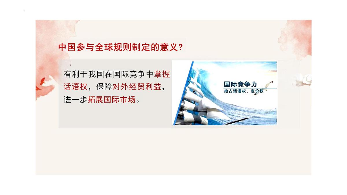 4.2 携手促发展 课件-2024-2025学年统编版道德与法治九年级下册第7页