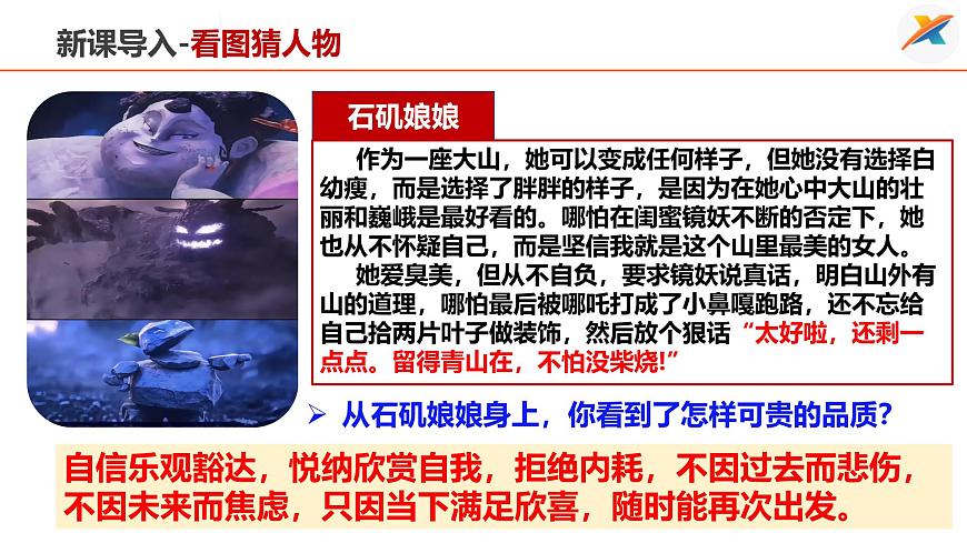 4.2 做自信的人 课件-2024-2025学年统编版道德与法治七年级下册第2页