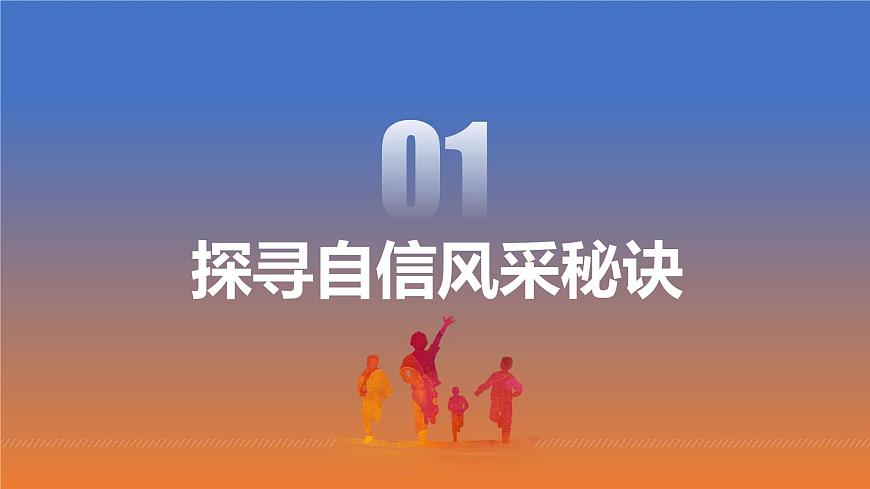 4.2 做自信的人 课件-2024-2025学年统编版道德与法治七年级下册第5页