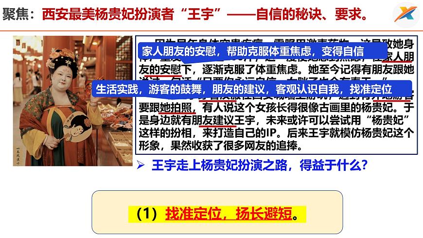 4.2 做自信的人 课件-2024-2025学年统编版道德与法治七年级下册第6页