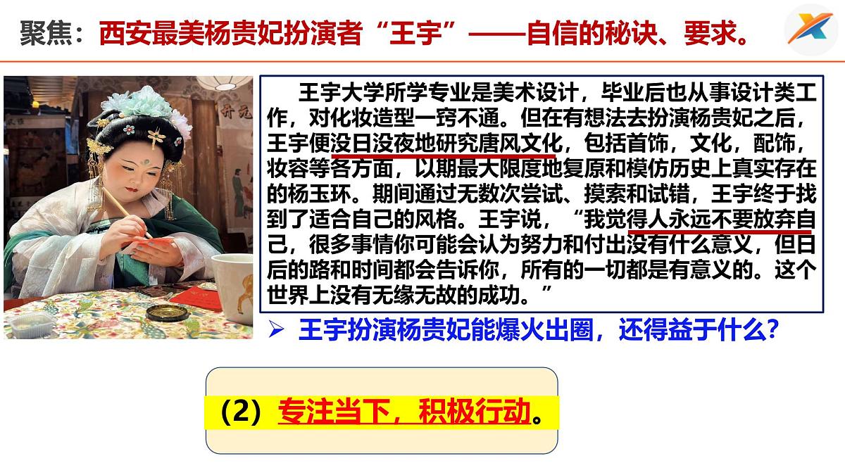 4.2 做自信的人 课件-2024-2025学年统编版道德与法治七年级下册第7页