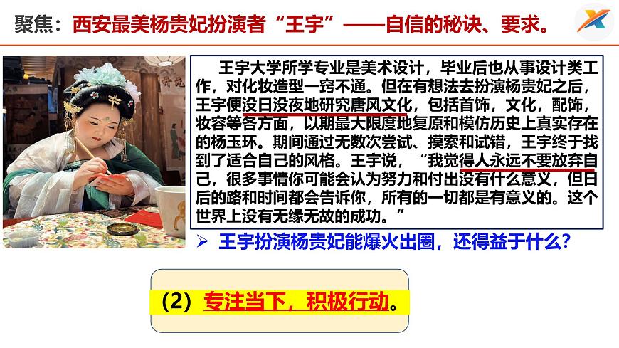 4.2 做自信的人 课件-2024-2025学年统编版道德与法治七年级下册第7页