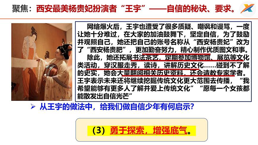 4.2 做自信的人 课件-2024-2025学年统编版道德与法治七年级下册第8页