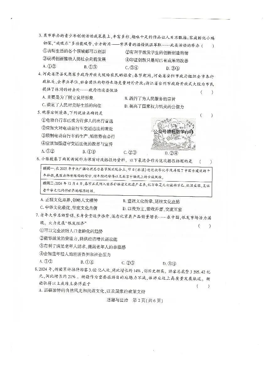 2025年河南省安阳市滑县中考一模（鼎成大联考）政治试题及答案第2页
