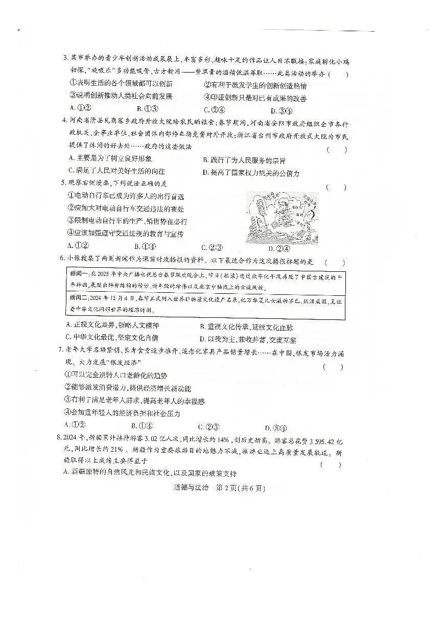 2025年河南省安阳市滑县中考一模（鼎成大联考）政治试题及答案第3页