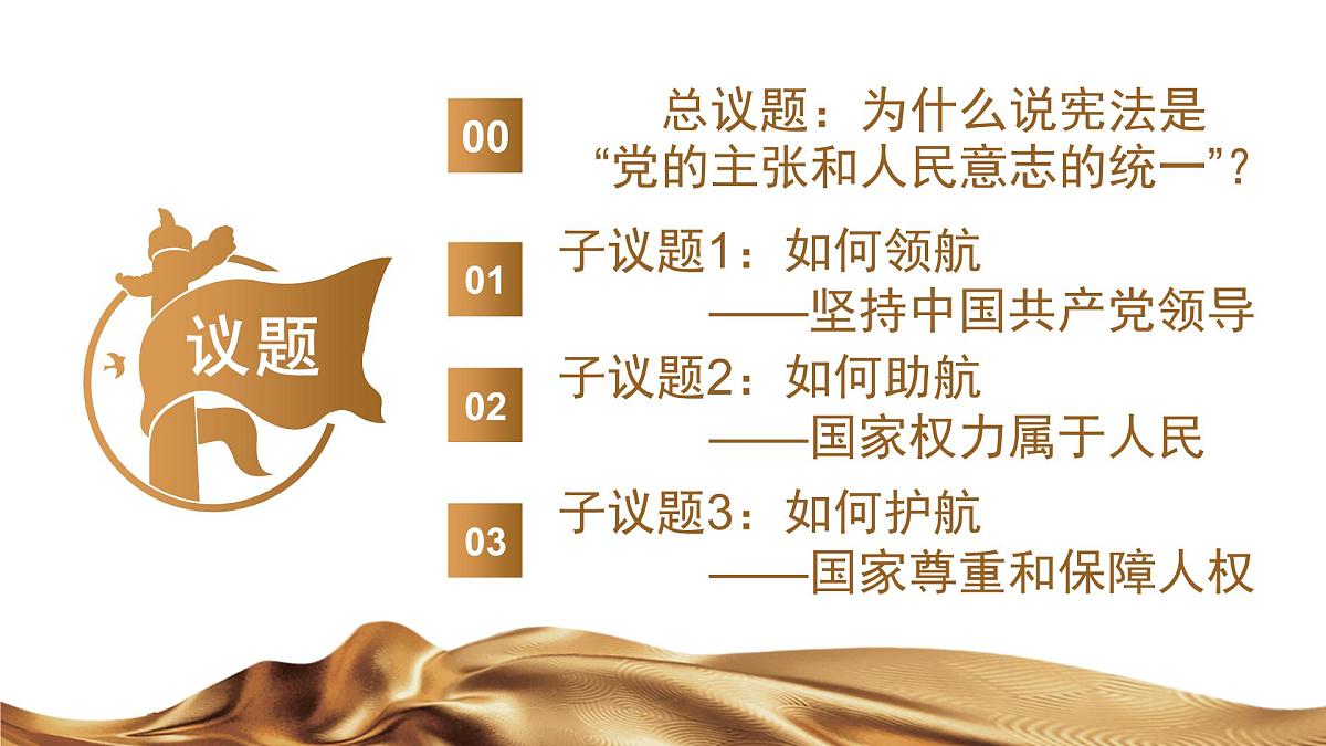 1.1党的主张和人民意志的统一  课件 2024-2025学年统编版道德与法治八年级下册第3页