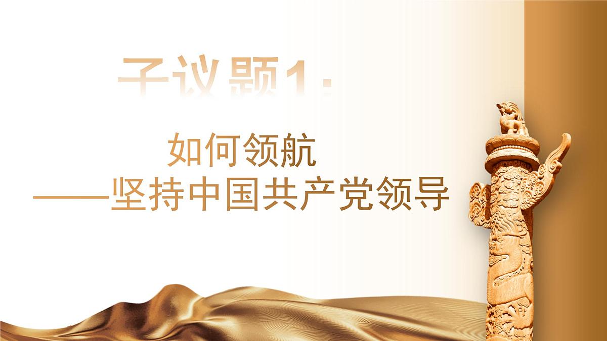 1.1党的主张和人民意志的统一  课件 2024-2025学年统编版道德与法治八年级下册第4页