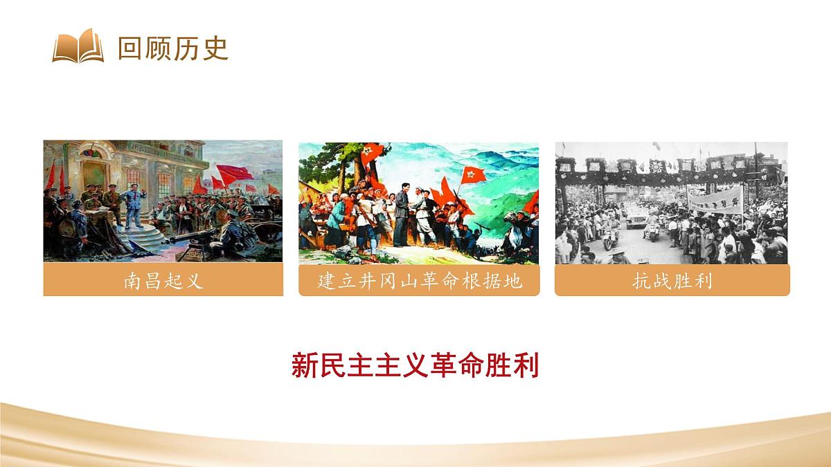 1.1党的主张和人民意志的统一  课件 2024-2025学年统编版道德与法治八年级下册第5页