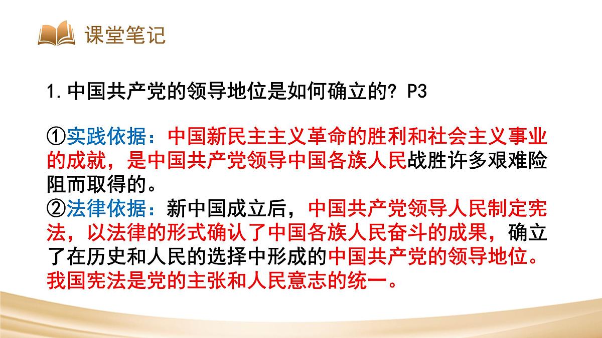1.1党的主张和人民意志的统一  课件 2024-2025学年统编版道德与法治八年级下册第7页