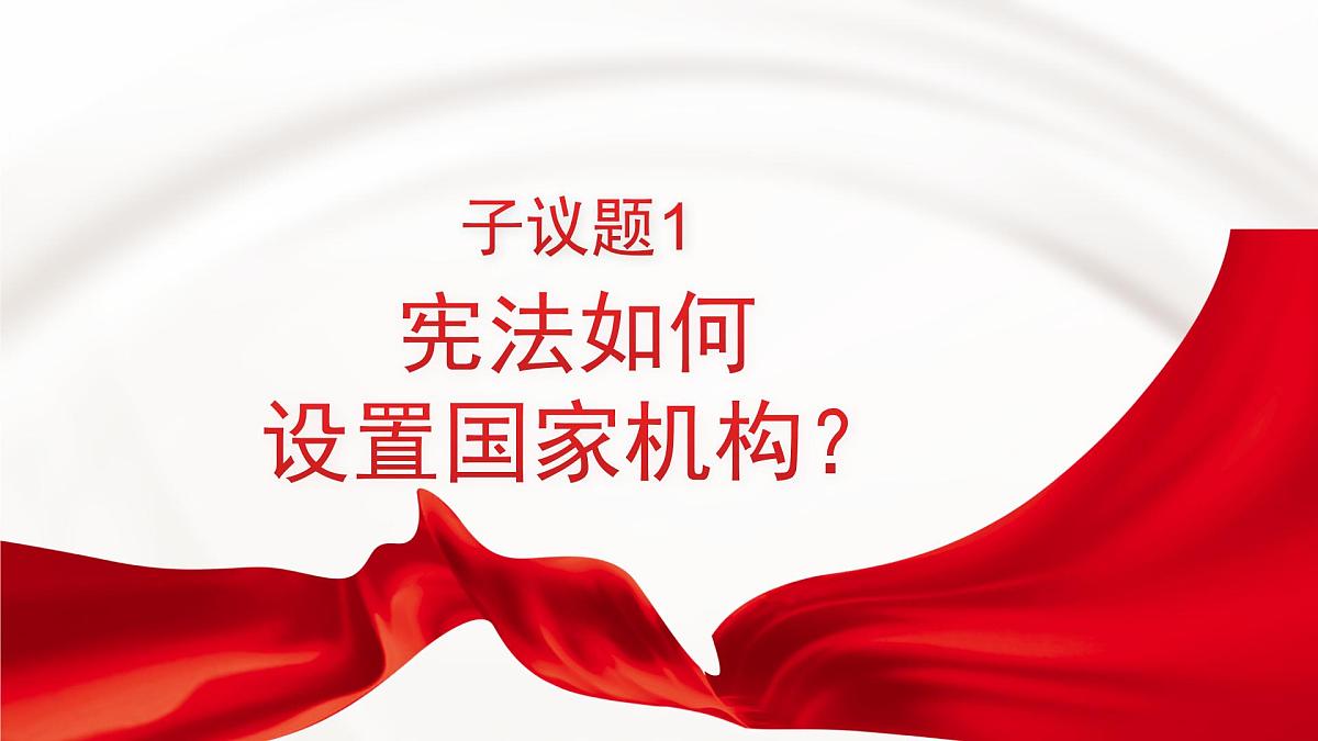 1.2治国安邦的总章程 课件 2024-2025学年统编版道德与法治八年级下册第4页