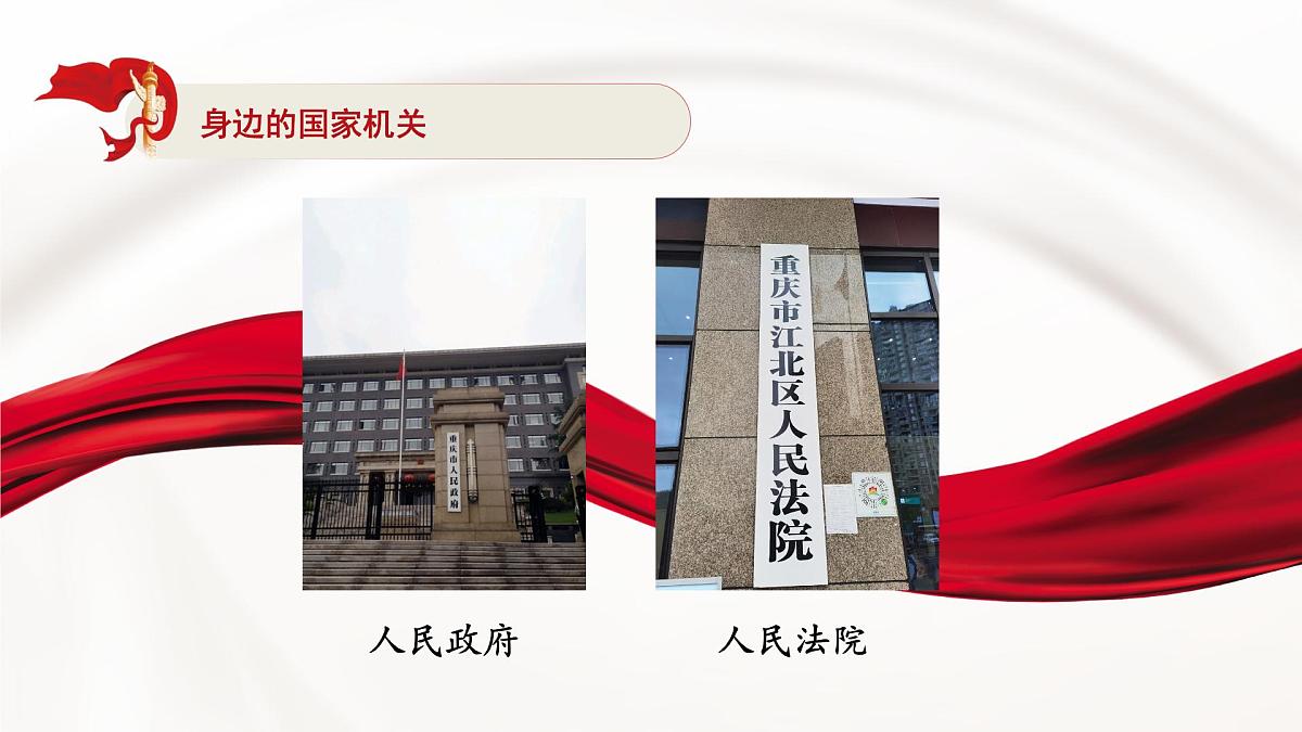 1.2治国安邦的总章程 课件 2024-2025学年统编版道德与法治八年级下册第5页