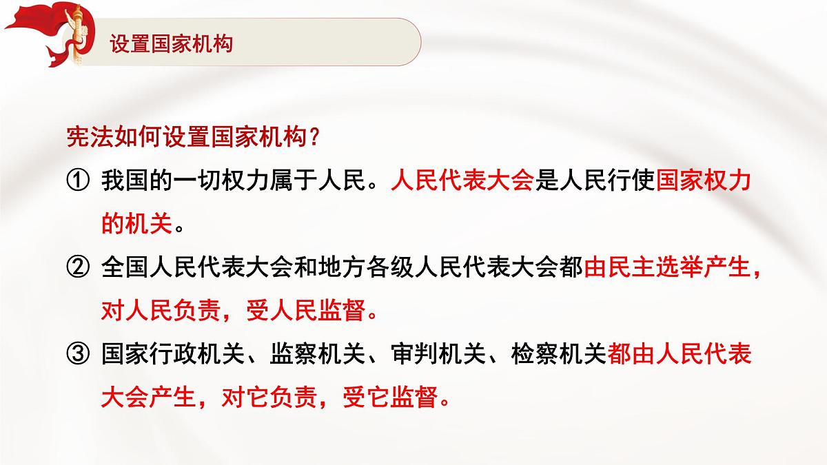 1.2治国安邦的总章程 课件 2024-2025学年统编版道德与法治八年级下册第8页