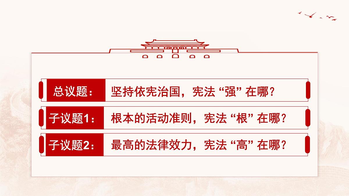 2.1坚持依宪治国  课件 2024-2025学年统编版道德与法治八年级下册第2页