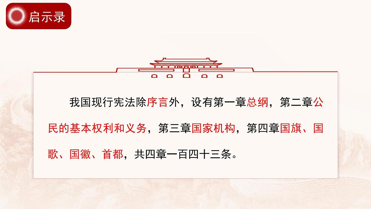 2.1坚持依宪治国  课件 2024-2025学年统编版道德与法治八年级下册第5页