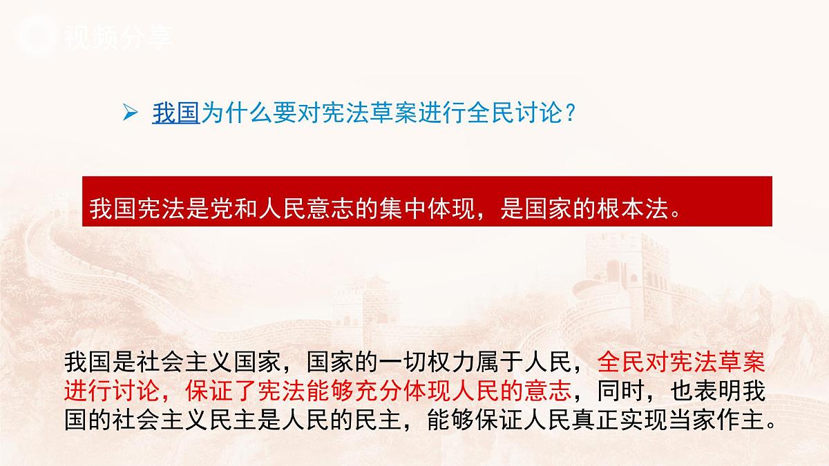 2.1坚持依宪治国  课件 2024-2025学年统编版道德与法治八年级下册第8页