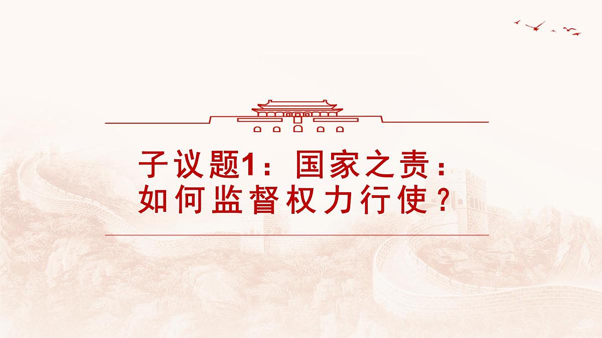 2.2加强宪法监督  课件 2024-2025学年统编版道德与法治八年级下册第3页