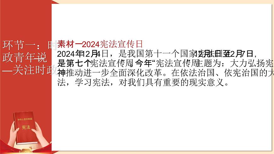 第一单元坚持宪法至上 复习 课件 2024-2025学年统编版道德与法治八年级下册第2页