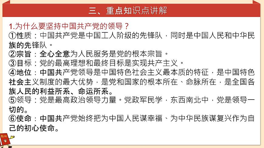 第一单元坚持宪法至上 复习 课件 2024-2025学年统编版道德与法治八年级下册第6页