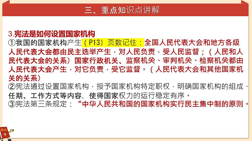 第一单元坚持宪法至上 复习 课件 2024-2025学年统编版道德与法治八年级下册第8页