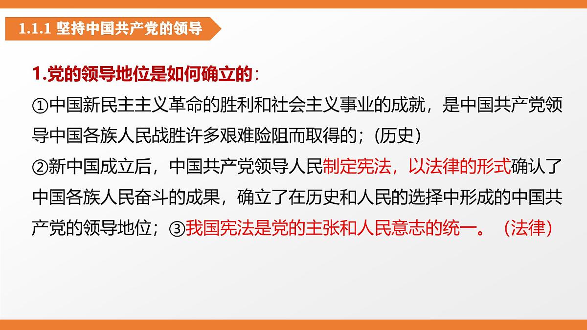 第一单元常规复习课 件 2024-2025学年统编版道德与法治八年级下册课件PPT第4页