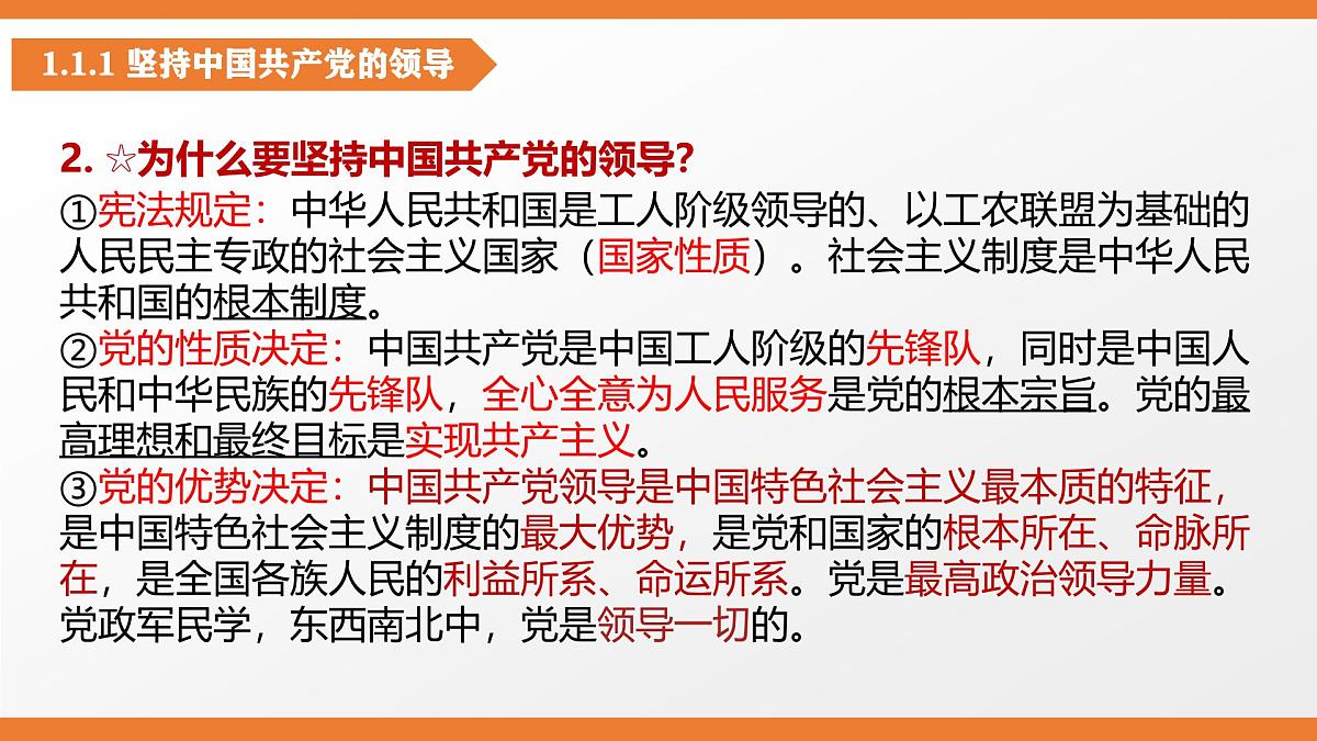第一单元常规复习课 件 2024-2025学年统编版道德与法治八年级下册课件PPT第5页