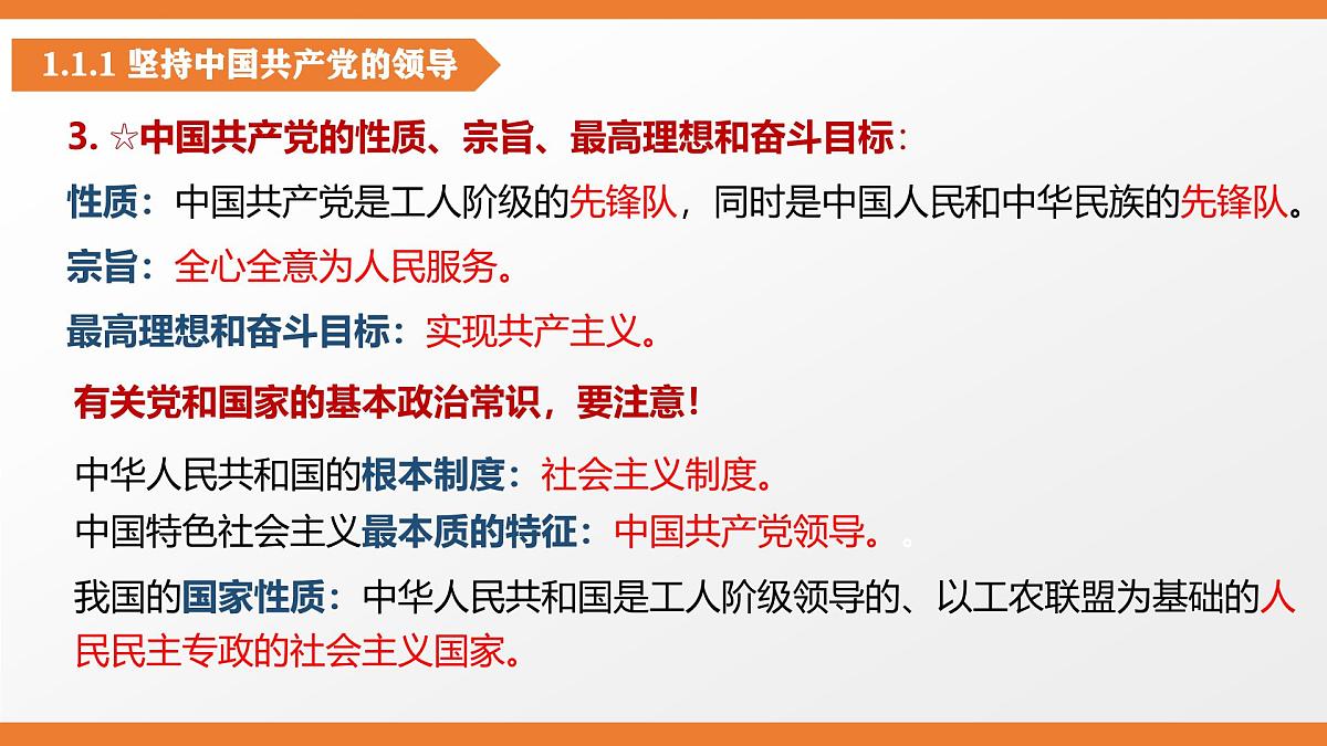 第一单元常规复习课 件 2024-2025学年统编版道德与法治八年级下册课件PPT第6页