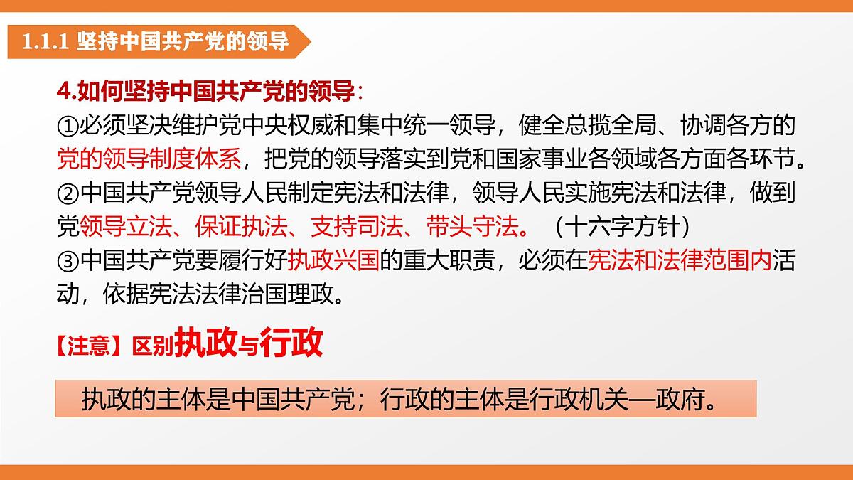 第一单元常规复习课 件 2024-2025学年统编版道德与法治八年级下册课件PPT第7页