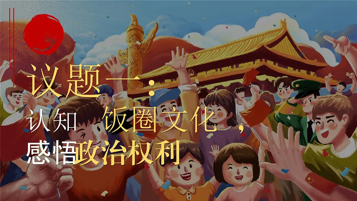 3.1公民基本权利 课 件 2024-2025学年统编版道德与法治八年级下册课件PPT第6页