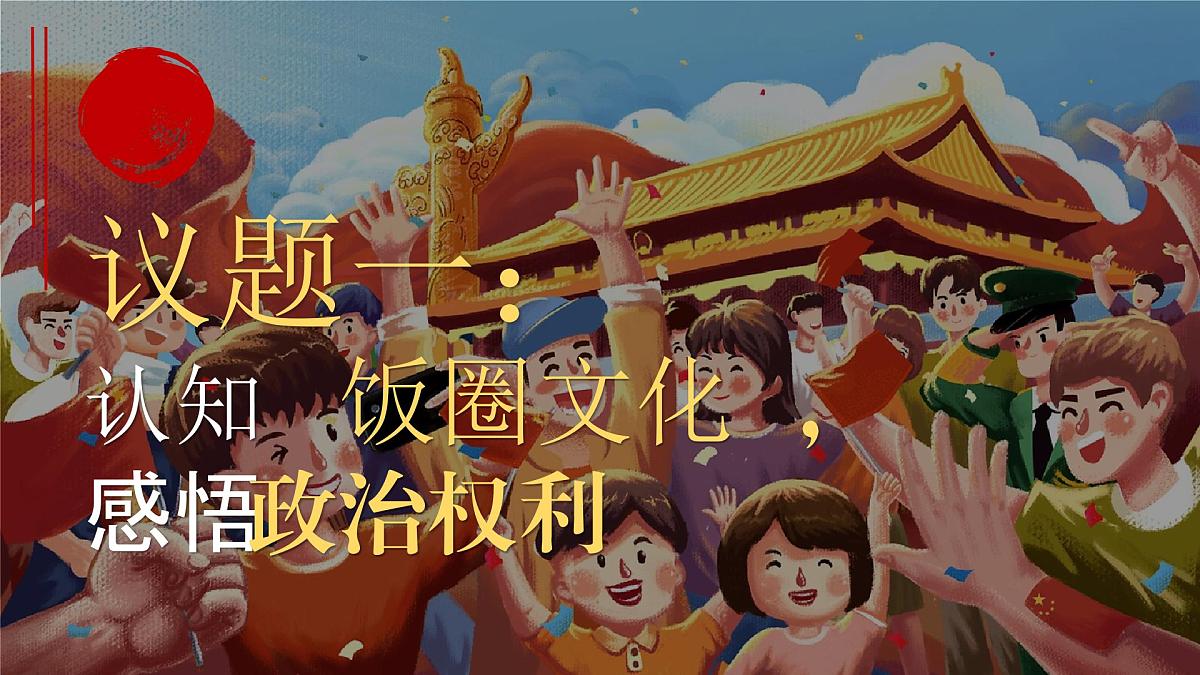 3.1公民基本权利  课 件 2024-2025学年统编版道德与法治八年级下册课件PPT第6页