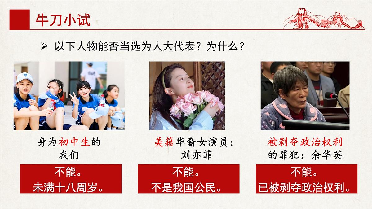 3.1公民基本权利  课件 2024-2025学年统编版道德与法治八年级下册第6页