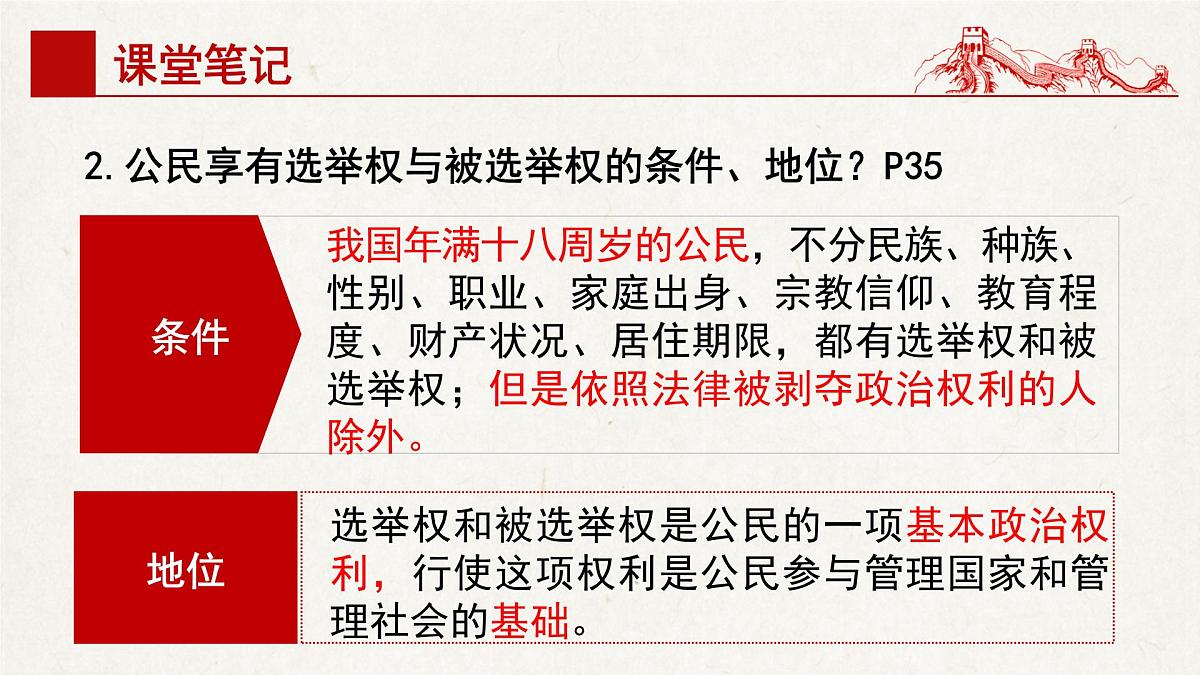 3.1公民基本权利  课件 2024-2025学年统编版道德与法治八年级下册第7页