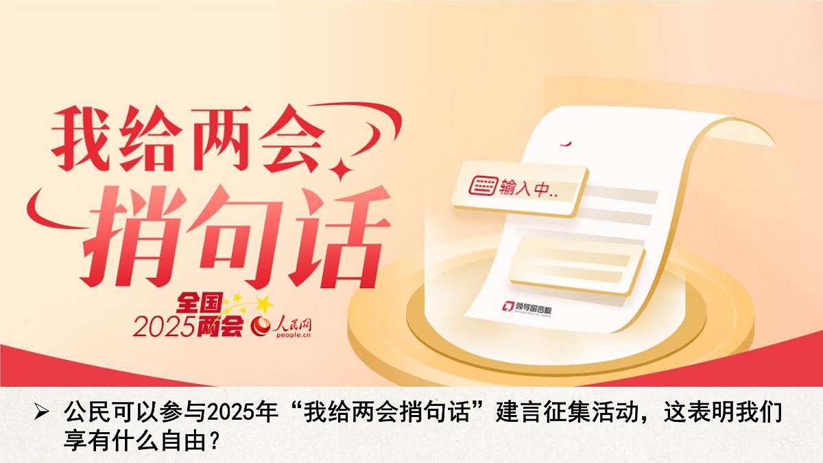 3.1公民基本权利  课件 2024-2025学年统编版道德与法治八年级下册第8页