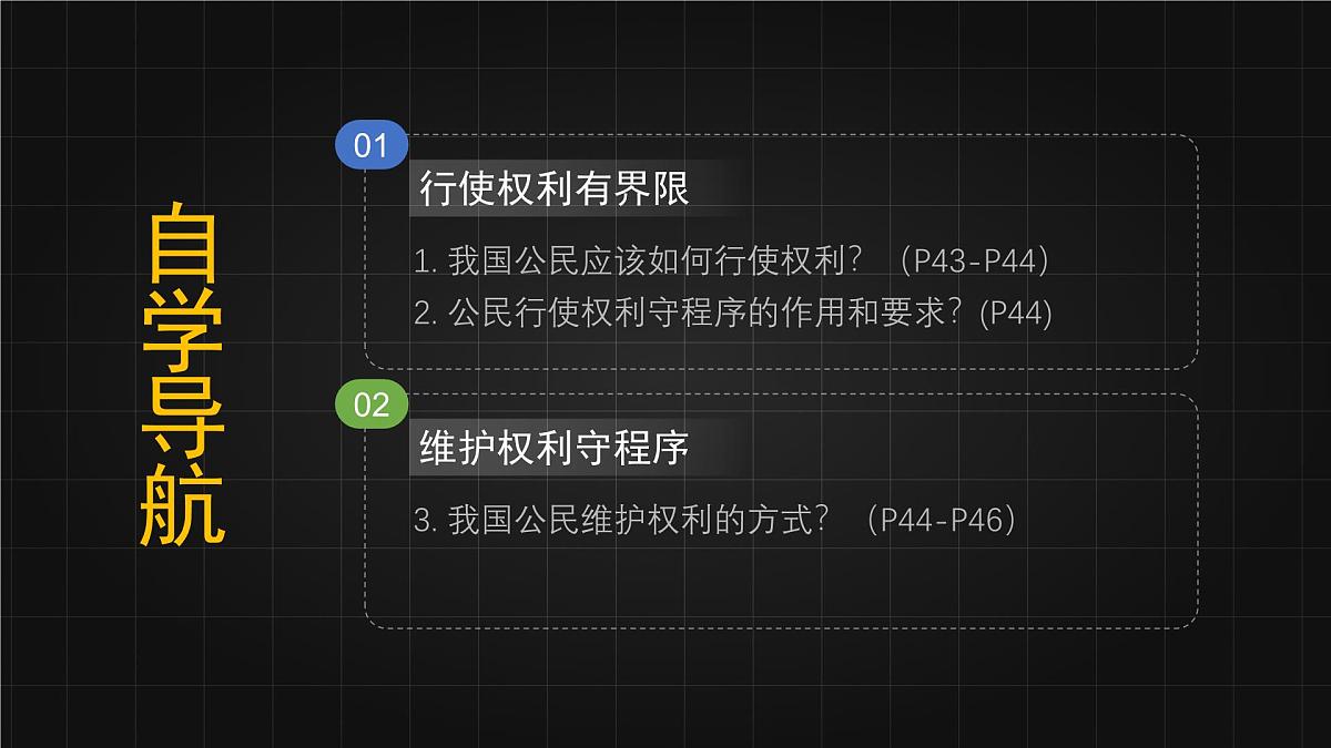 3.2依法行使权利  课 件 2024-2025学年统编版道德与法治八年级下册课件PPT第3页