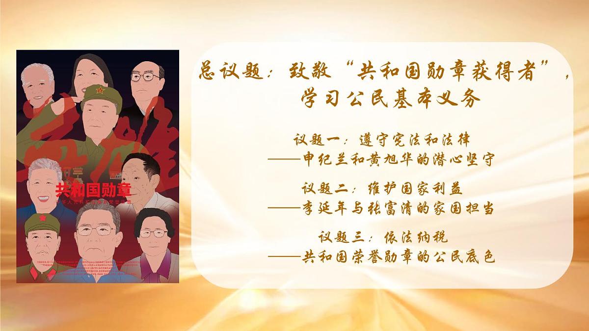 4.1公民基本义务  课 件 2024-2025学年统编版道德与法治八年级下册课件PPT第1页