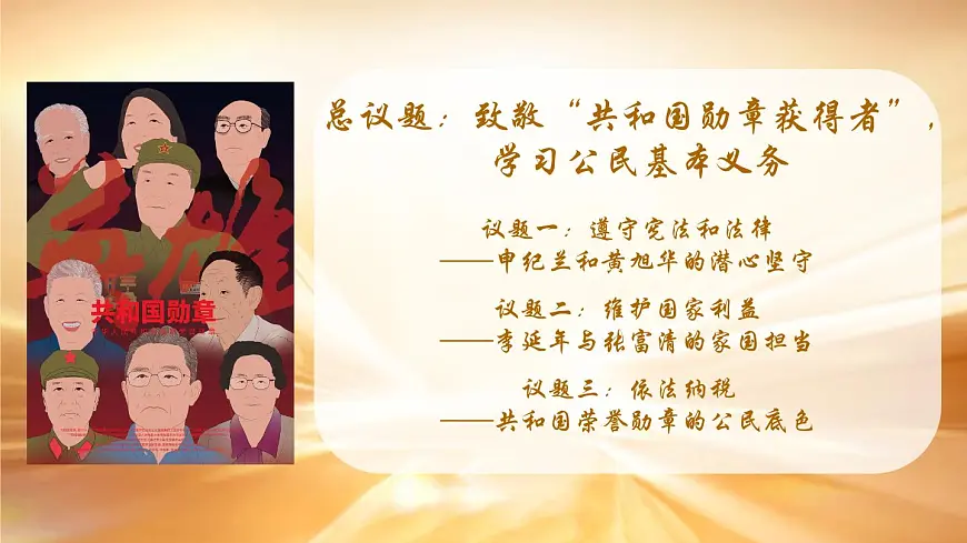 4.1公民基本义务 课 件 2024-2025学年统编版道德与法治八年级下册课件PPT第1页
