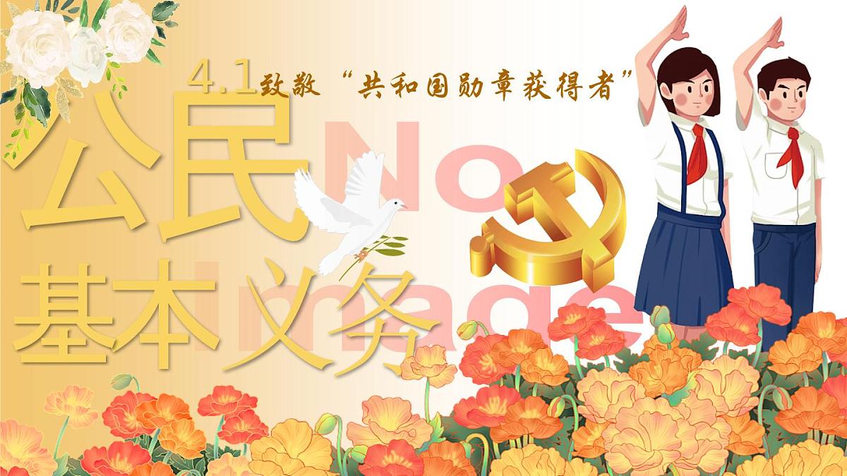 4.1公民基本义务  课 件 2024-2025学年统编版道德与法治八年级下册课件PPT第2页
