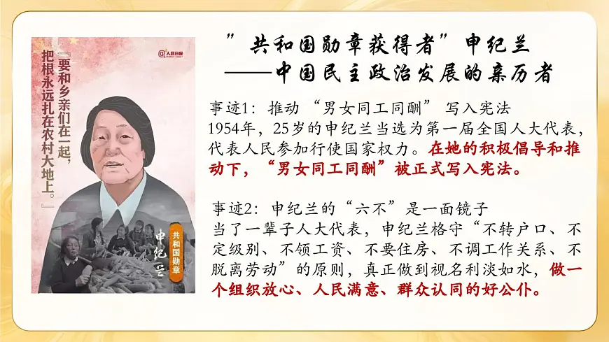 4.1公民基本义务 课 件 2024-2025学年统编版道德与法治八年级下册课件PPT第6页