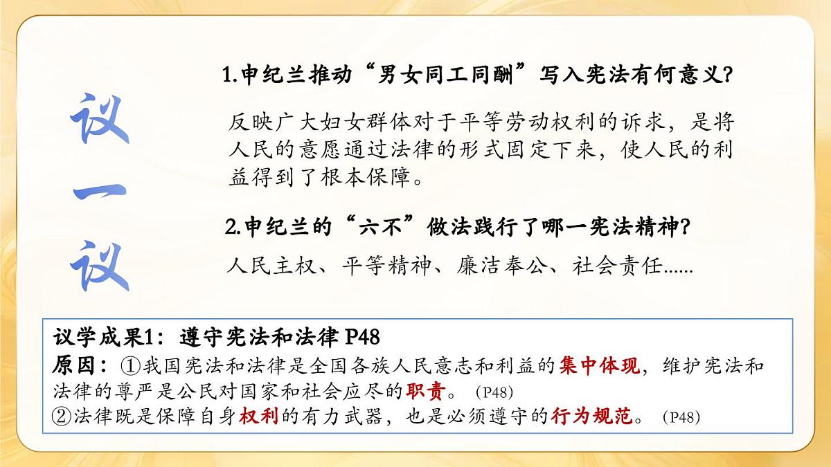 4.1公民基本义务  课 件 2024-2025学年统编版道德与法治八年级下册课件PPT第7页