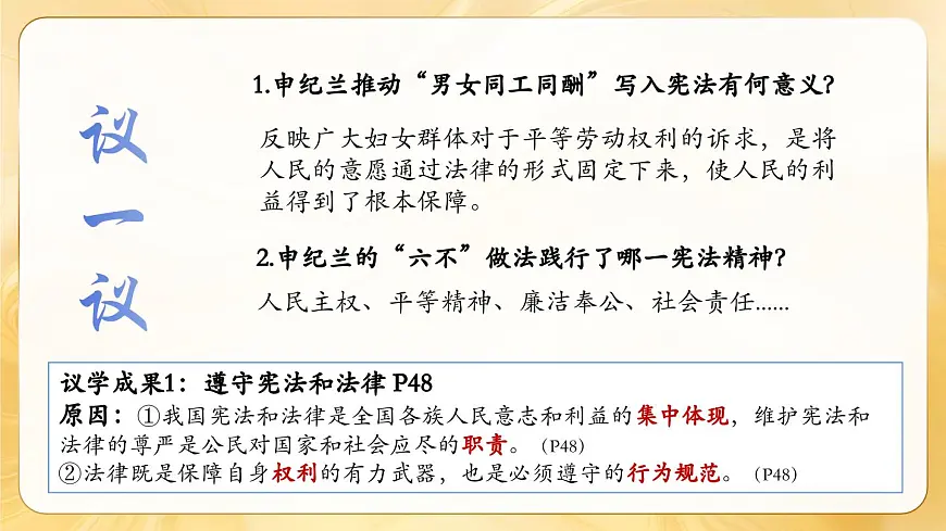 4.1公民基本义务 课 件 2024-2025学年统编版道德与法治八年级下册课件PPT第7页