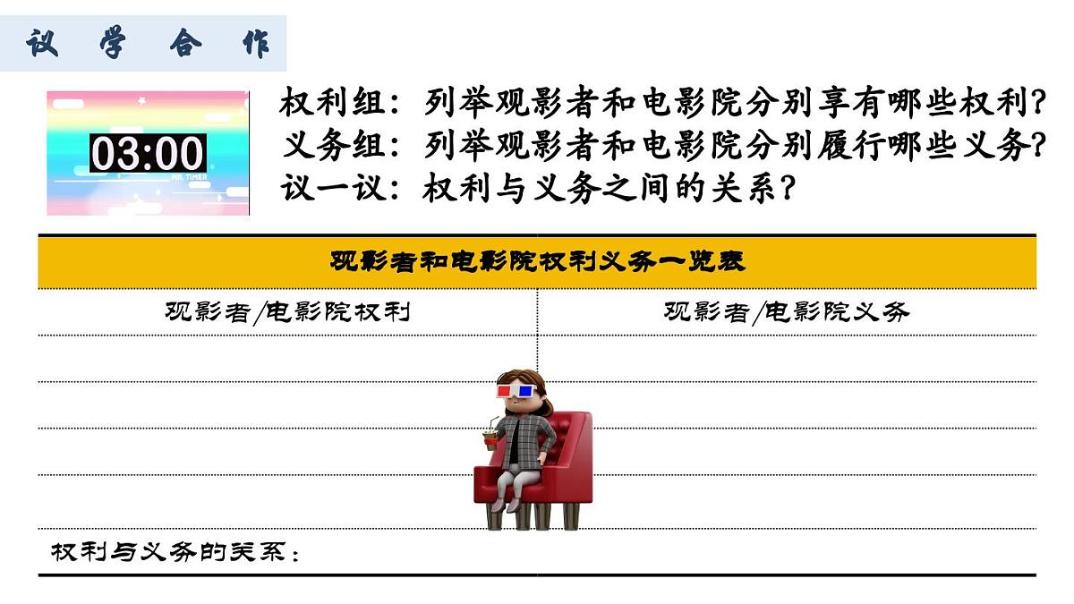 4.2依法履行义务  课 件 2024-2025学年统编版道德与法治八年级下册课件PPT第6页