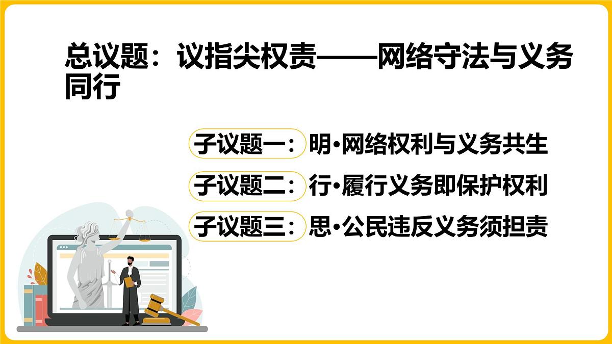 4.2依法履行义务  课件 2024-2025学年统编版道德与法治八年级下册第3页