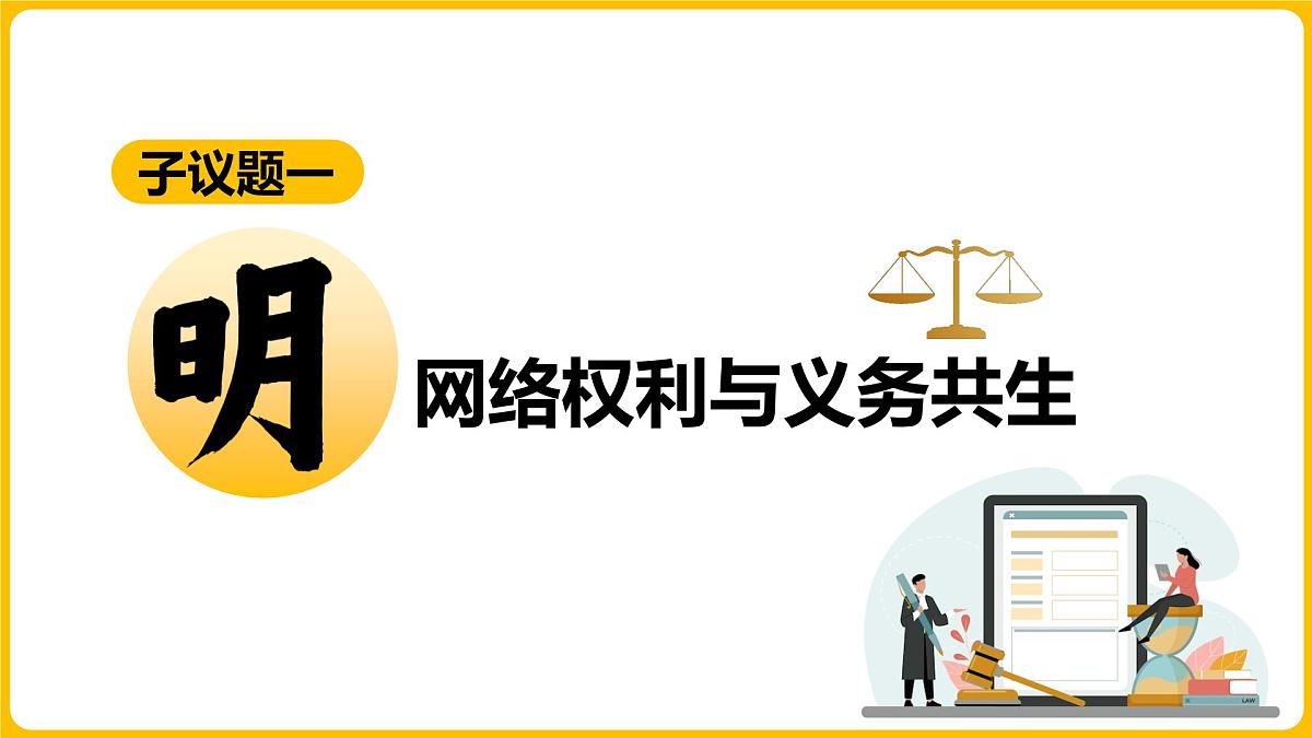 4.2依法履行义务  课件 2024-2025学年统编版道德与法治八年级下册第4页