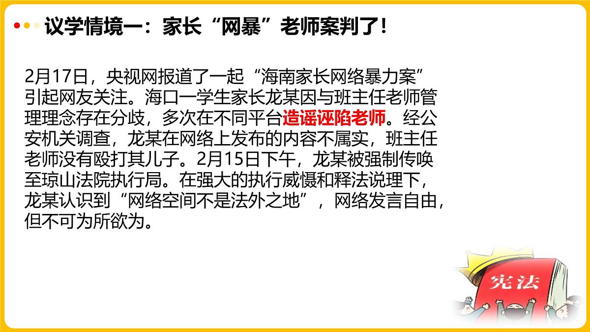 4.2依法履行义务  课件 2024-2025学年统编版道德与法治八年级下册第5页